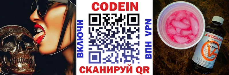 Кодеиновый сироп Lean Purple Drank  Облучье 